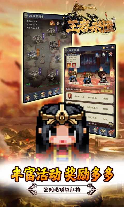 王者永恒（0.05折三国名将）游戏截图4