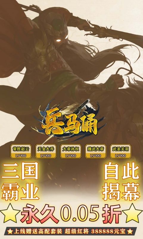 兵马俑（0.05折青梅煮酒）游戏截图0