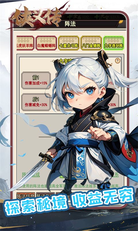 侠义传（0.05折踏雪无痕）游戏截图8
