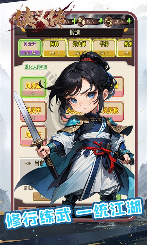 侠义传（0.05折踏雪无痕）游戏截图4