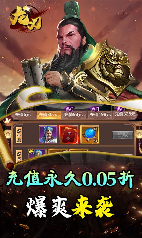 龙刃（0.05折街机三国乱斗）游戏截图0