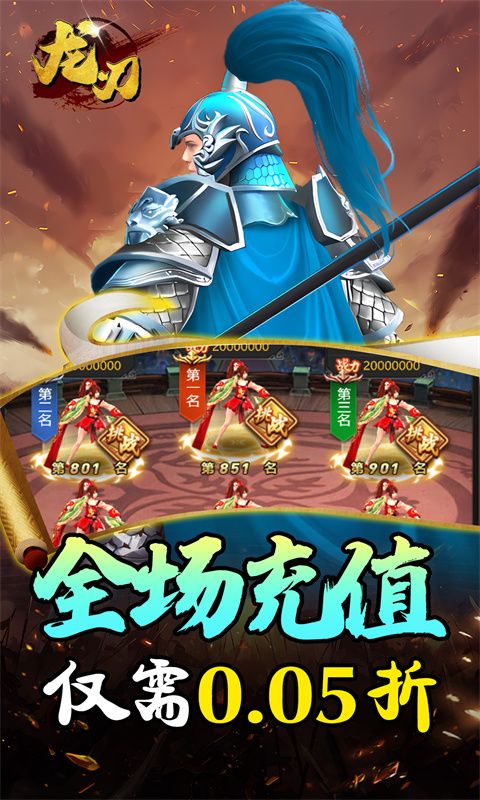 龙刃（0.05折街机三国乱斗）游戏截图4