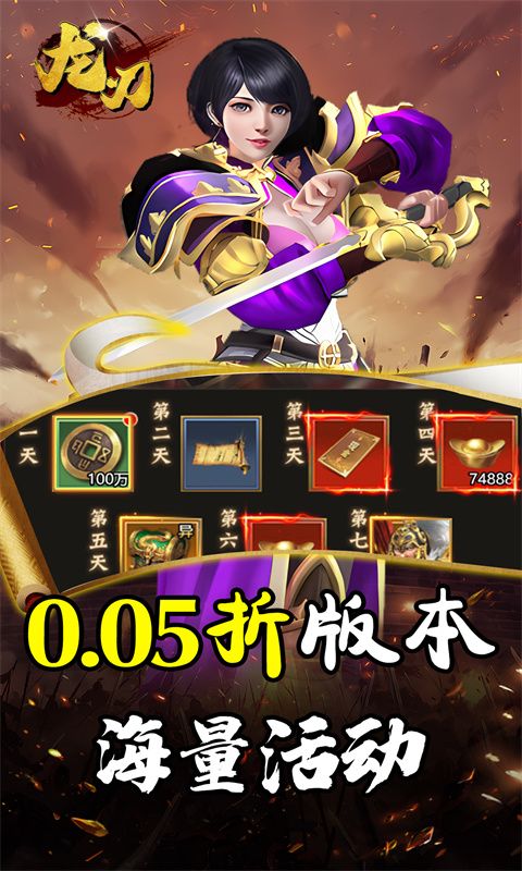 龙刃（0.05折街机三国乱斗）游戏截图7