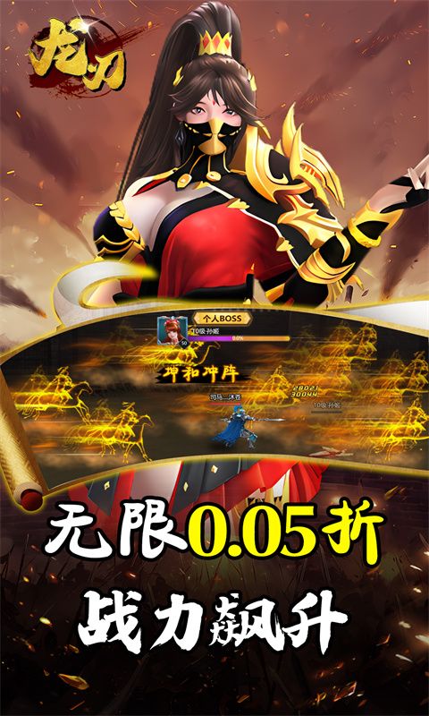 龙刃（0.05折街机三国乱斗）游戏截图7