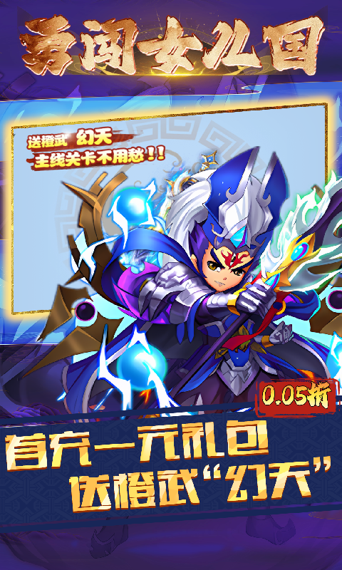 勇闯女儿国（0.05折仙魔西游）游戏截图11