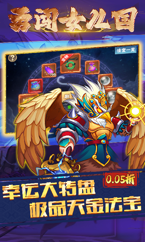 勇闯女儿国（0.05折仙魔西游）游戏截图11