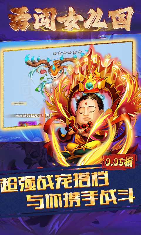 勇闯女儿国（0.05折仙魔西游）游戏截图4