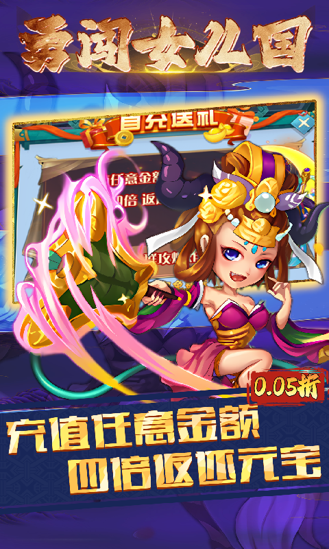 勇闯女儿国（0.05折仙魔西游）游戏截图11
