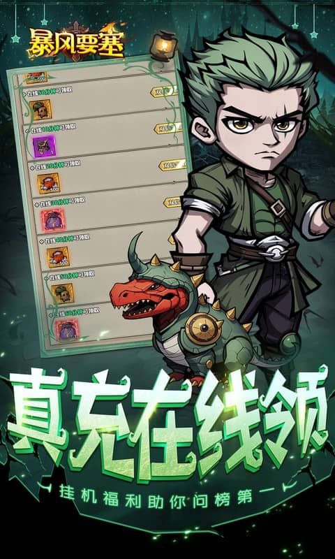 暴风要塞(0.1折每日送648)游戏截图12