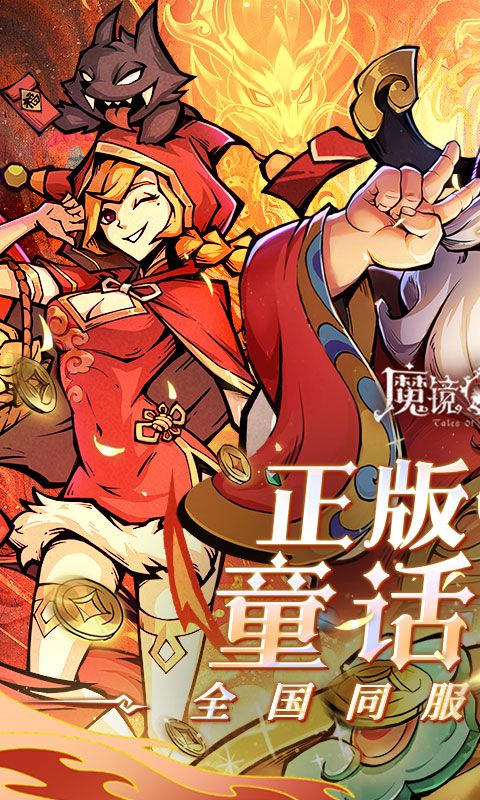 魔镜物语（0.1折每日千元代充）游戏截图18
