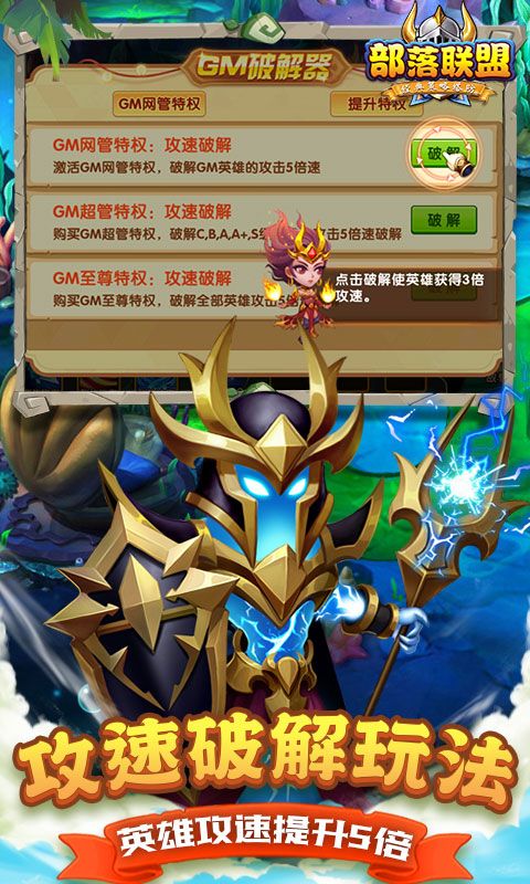 部落联盟（塔防0.1折每日送代金券）