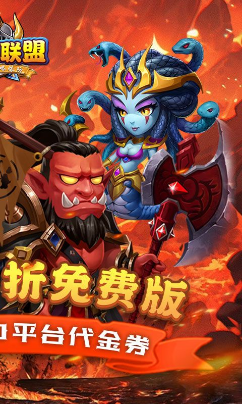 部落联盟（塔防0.1折每日送代金券）