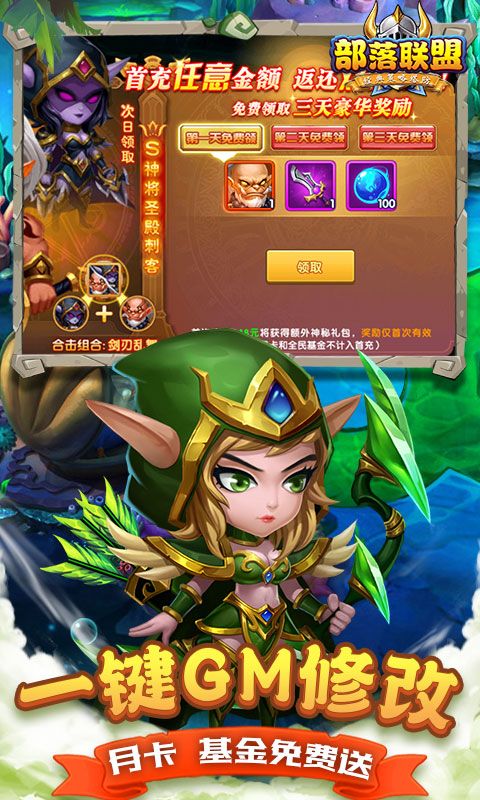 部落联盟（塔防0.1折每日送代金券）游戏截图5