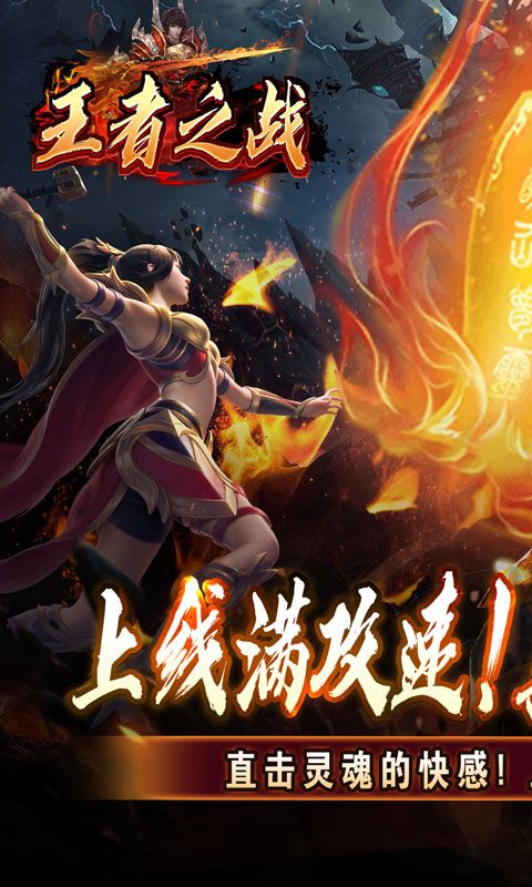 王者之戰(zhàn)（上線送百萬(wàn)靈符）游戲截圖4