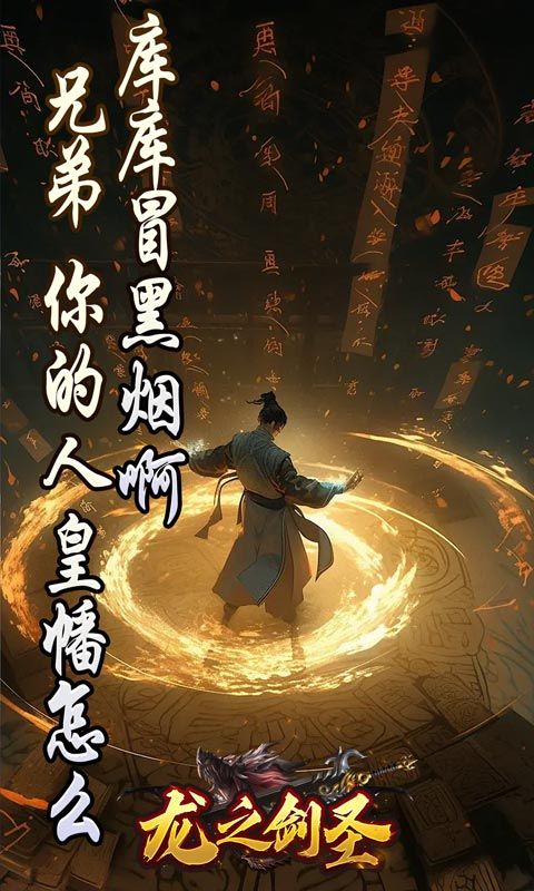 龙之剑圣（邪喵剑仙超变）游戏截图17