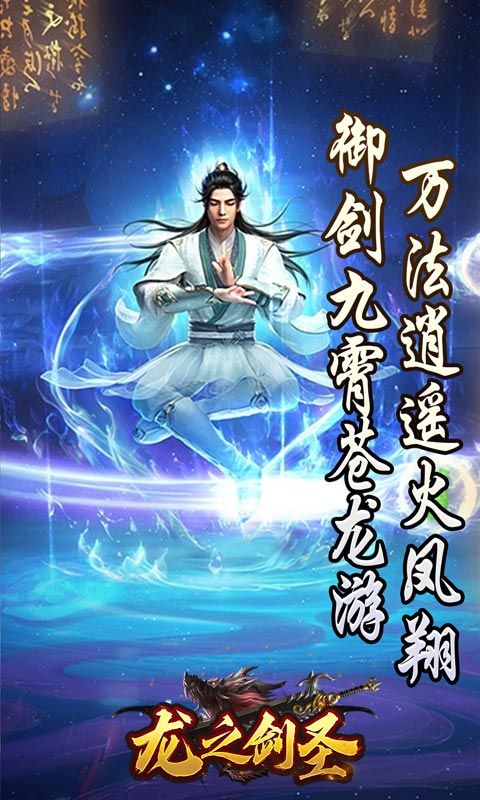 龙之剑圣（邪喵剑仙超变）游戏截图17
