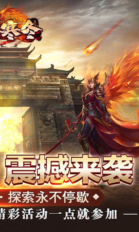 無盡寒冬（一飛沖天高爆）游戲截圖6