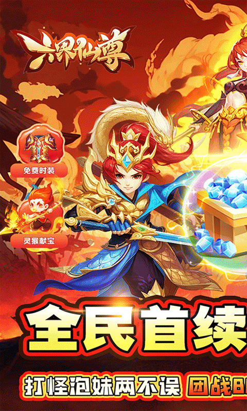 六界仙尊（千年尋仙0.05折）游戲截圖0