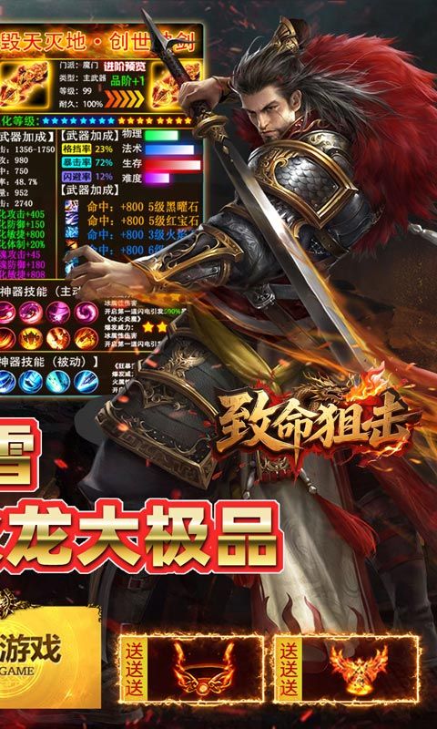 致命狙击（冰火传奇免费版）游戏截图0