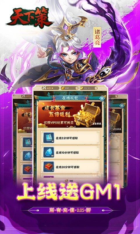 天下策（0.05折將星云集）游戲截圖12