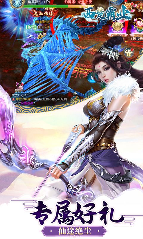 西楚霸业（0.05折仙恋重启）游戏截图13