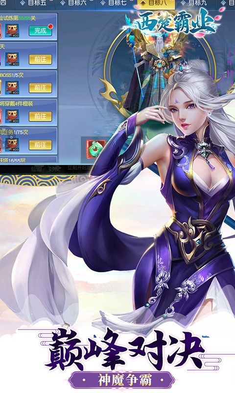 西楚霸业（0.05折仙恋重启）游戏截图4