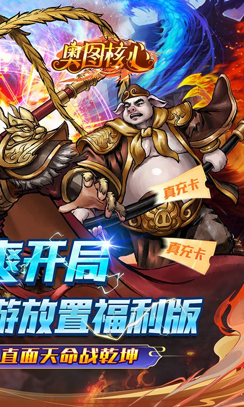 奥图核心（0.1折爆刷免充）游戏截图0