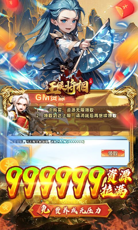 王侯将相（0.05折日送千元充）游戏截图4