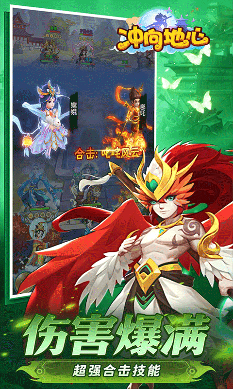 冲向地心（热血封神0.05折）游戏截图6