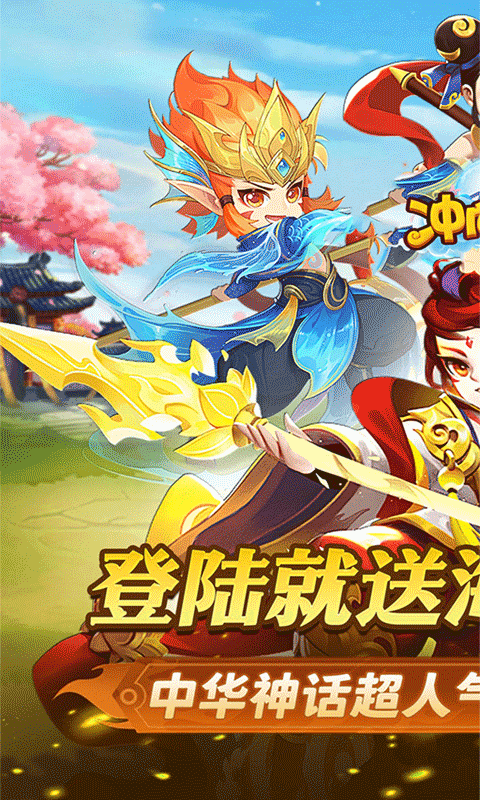 冲向地心（热血封神0.05折）游戏截图0