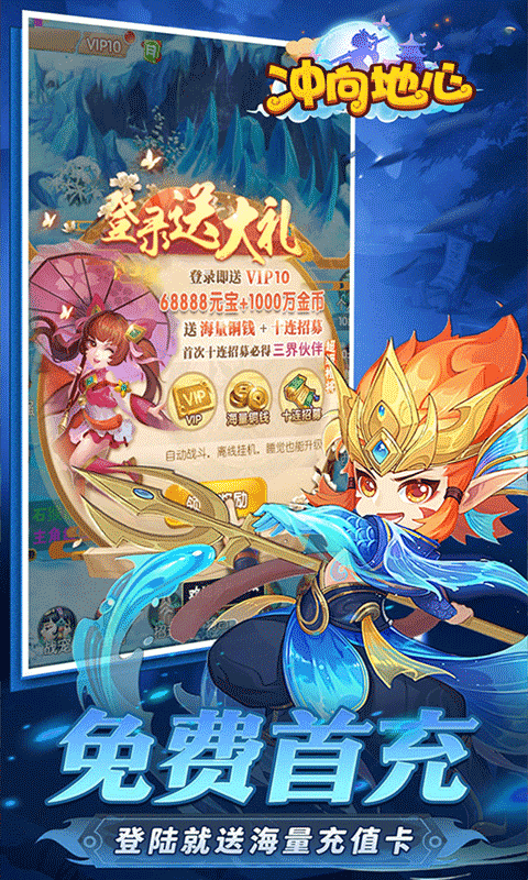 冲向地心（热血封神0.05折）游戏截图4