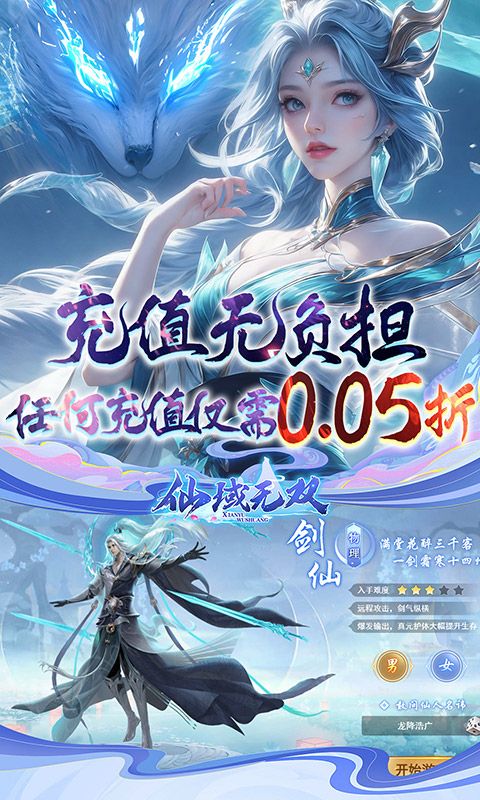 仙域无双（真·修仙0.05折）