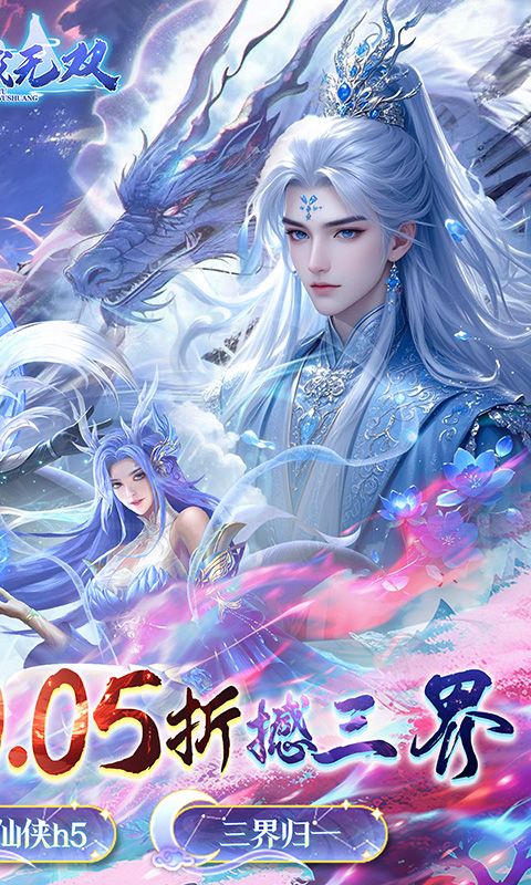 仙域无双（真·修仙0.05折）