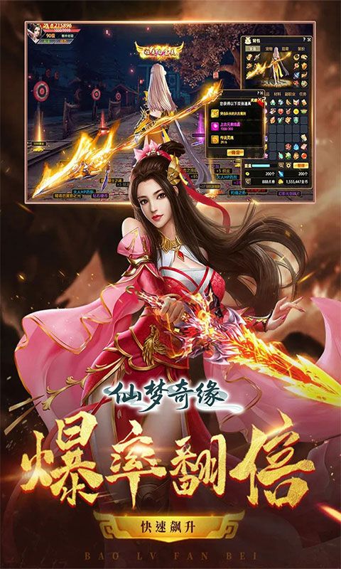 仙梦奇缘（首充送红武3.5折）游戏截图0