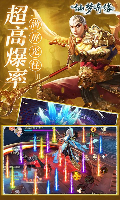 仙梦奇缘（首充送红武3.5折）游戏截图2