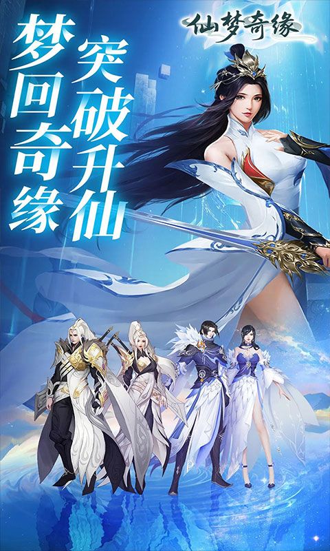 仙梦奇缘（首充送红武3.5折）游戏截图1