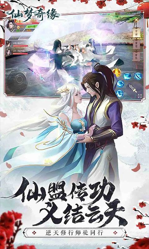 仙梦奇缘（首充送红武3.5折）游戏截图4