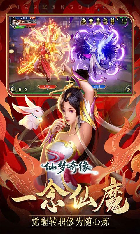 仙梦奇缘（首充送红武3.5折）游戏截图3