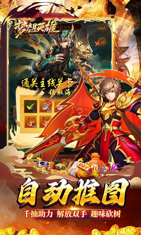 梦想英雄（0.05折高返增强版）游戏截图10