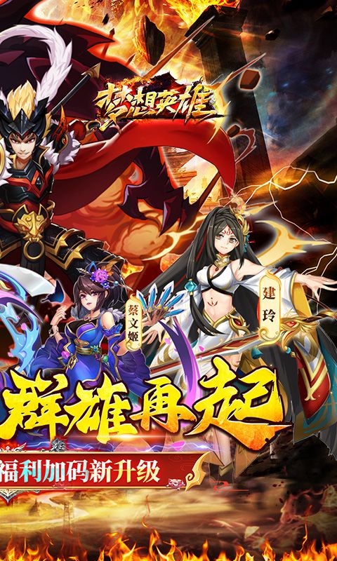 梦想英雄（0.05折高返增强版）游戏截图0