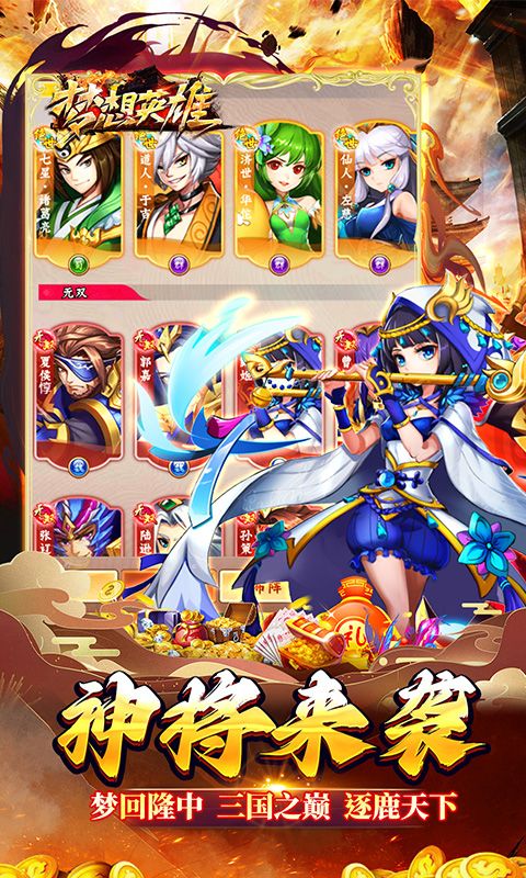 梦想英雄（0.05折高返增强版）游戏截图4