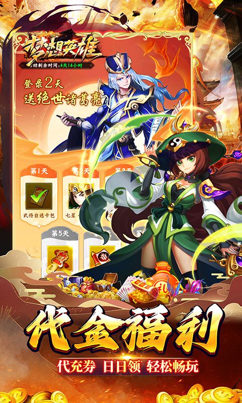梦想英雄（0.05折高返增强版）游戏截图10