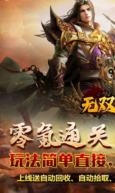 无双之刃（攻速激情专属爆）游戏截图0