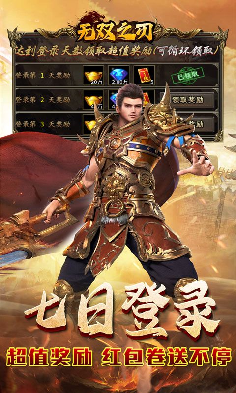 无双之刃（攻速激情专属爆）游戏截图4