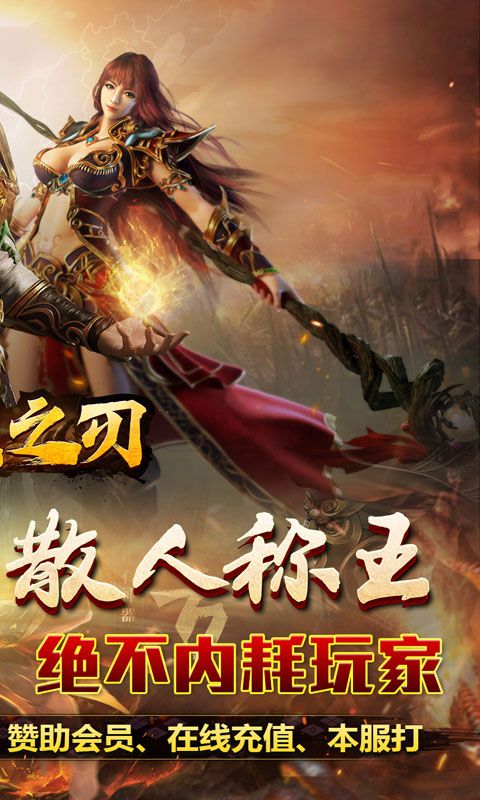 无双之刃（攻速激情专属爆）游戏截图4