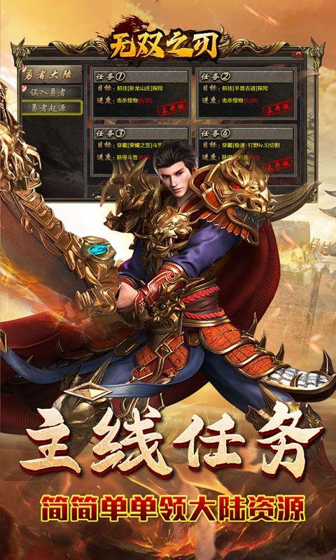 无双之刃（攻速激情专属爆）游戏截图4