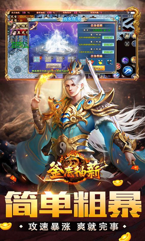 釜底抽薪(爆充超变无限刀)游戏截图16