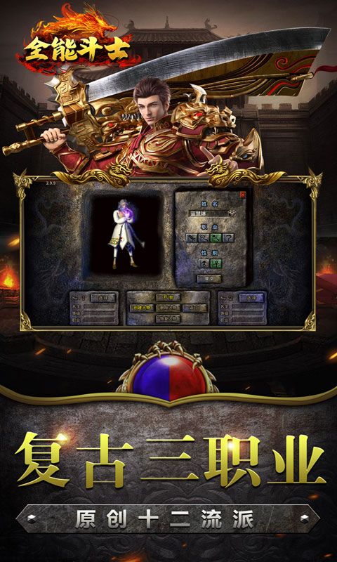 全能斗士（复古流派三职业）游戏截图1