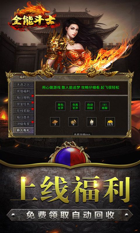 全能斗士（复古流派三职业）游戏截图0