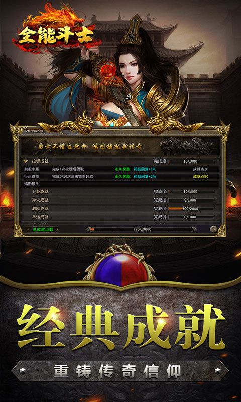 全能斗士（复古流派三职业）游戏截图2